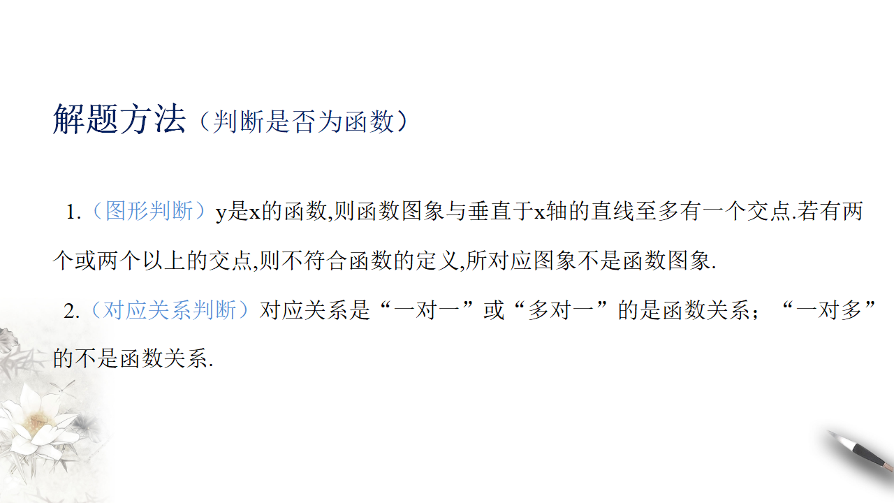 3.1.1 函数的概念 课件（2）_12.png