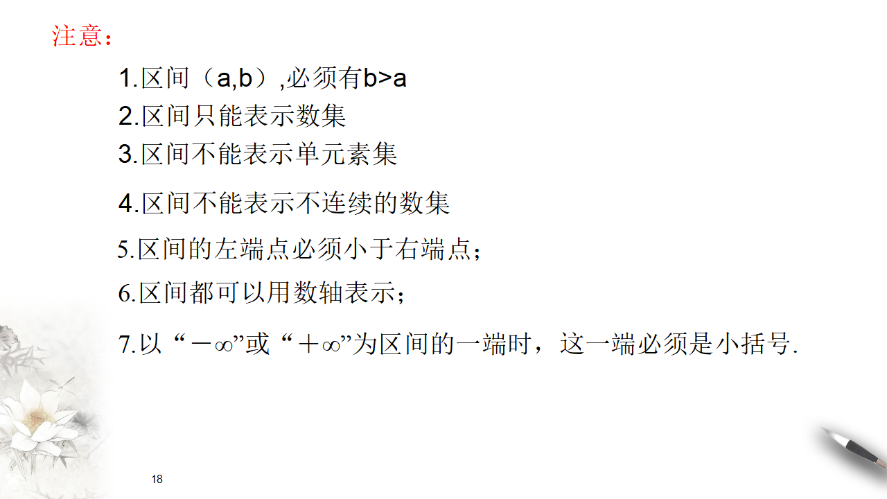 3.1.1 函数的概念 课件（1）共35张PPT_18.png