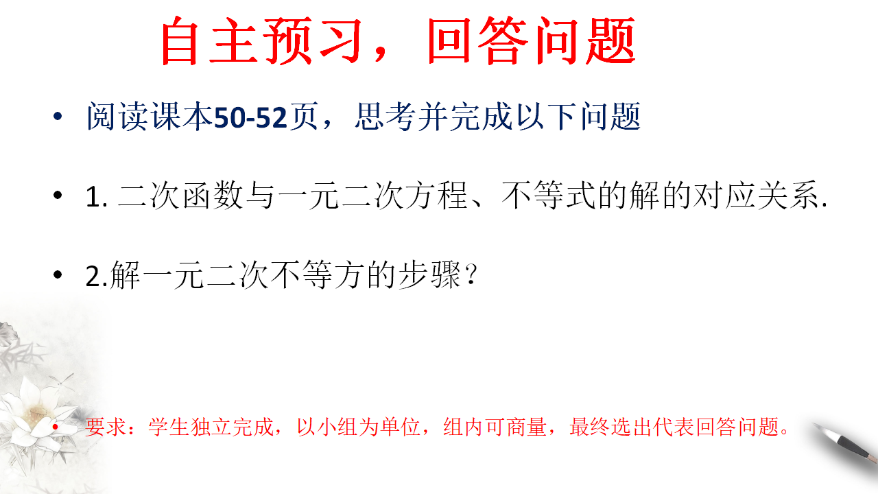 2.3 二次函数与一元二次方程、不等式 课件（2）_04.png