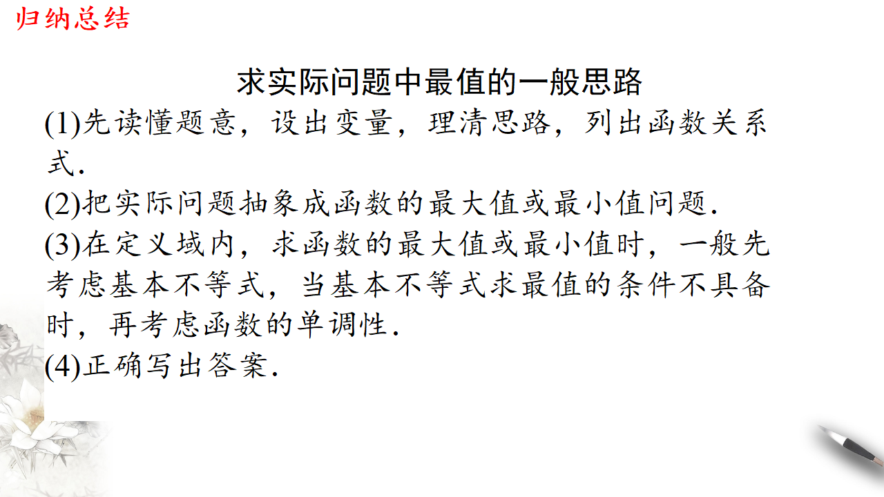 2.2 基本不等式 课件（1）_41.png