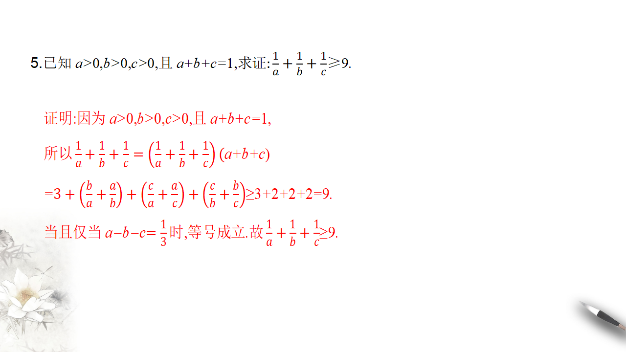 2.2 基本不等式 课件（1）_53.png