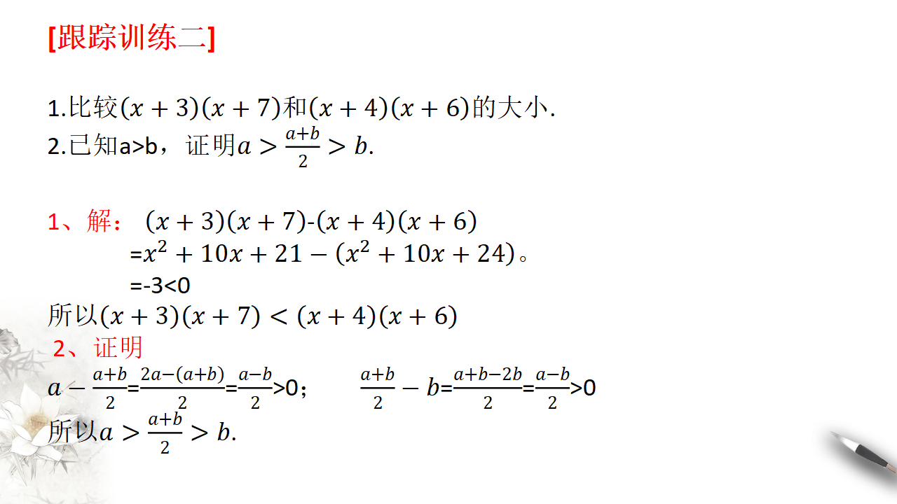 2.1 等式性质与不等式性质 课件（2）_19.png