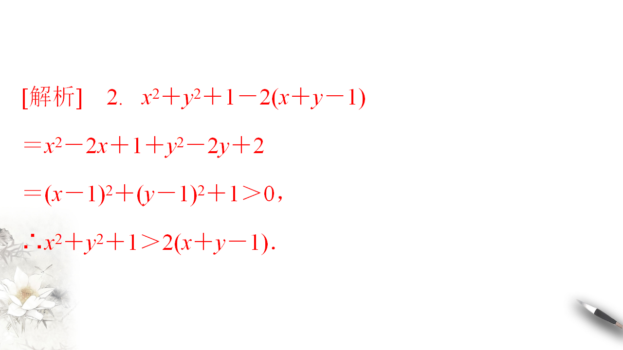 2.1 等式性质与不等式性质 课件（1）_15.png