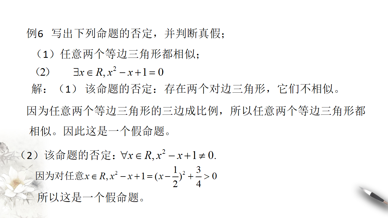 1.5 全称量词与存在量词 课件（1）_22.png