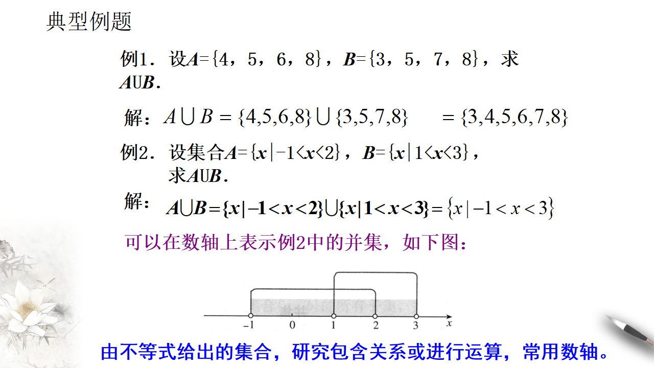 1.3 集合的基本运算 课件（1）_09.png