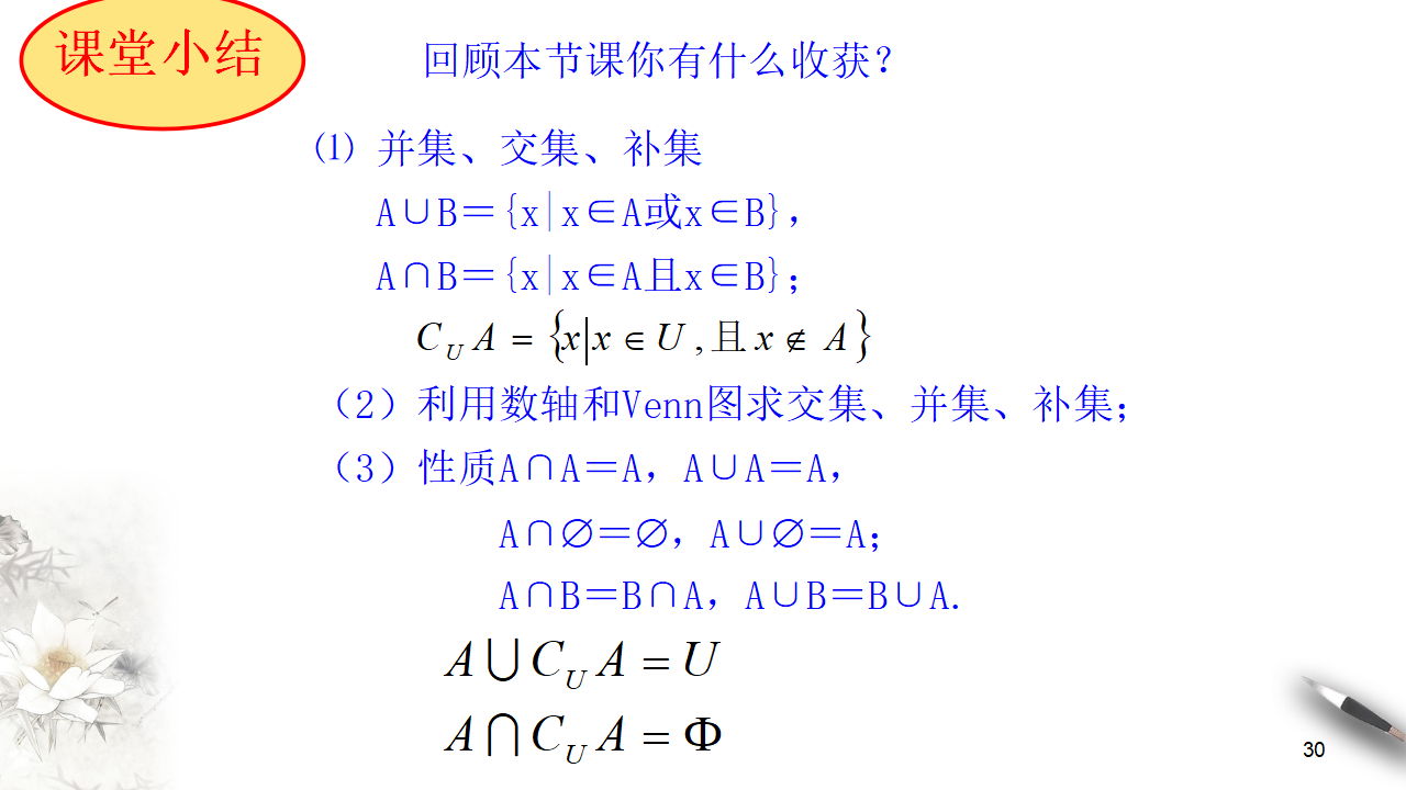 1.3 集合的基本运算 课件（1）_30.png