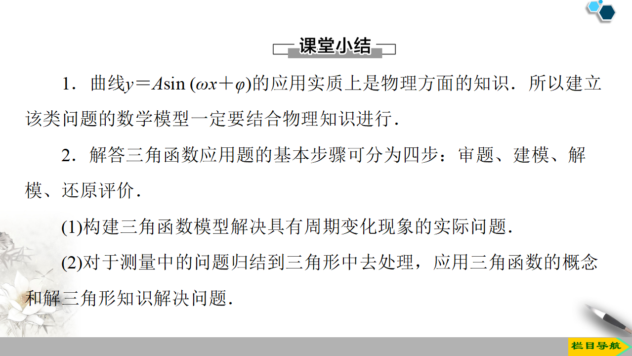 19-20 第5章 5.7　三角函数的应用_26.png