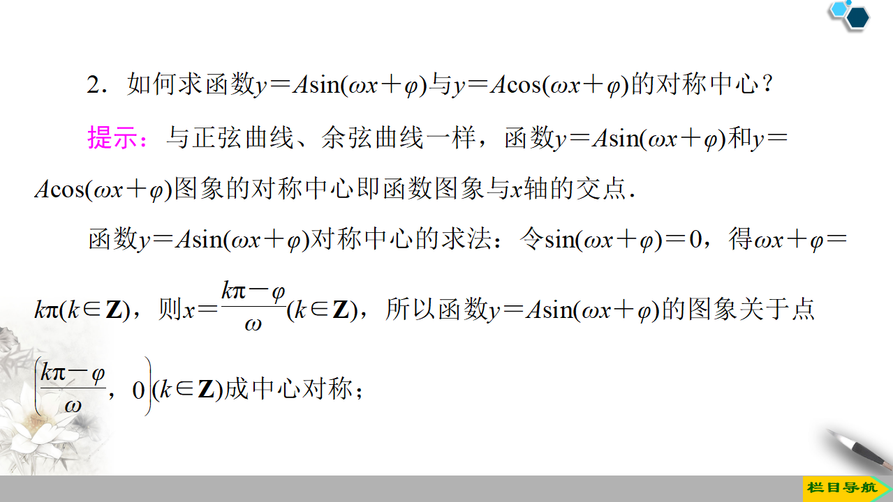 19-20 第5章 5.6 5.6.1　匀速圆周运动的数学模型 5.6.2　函数y＝Asinωx＋φ的图象_33.png