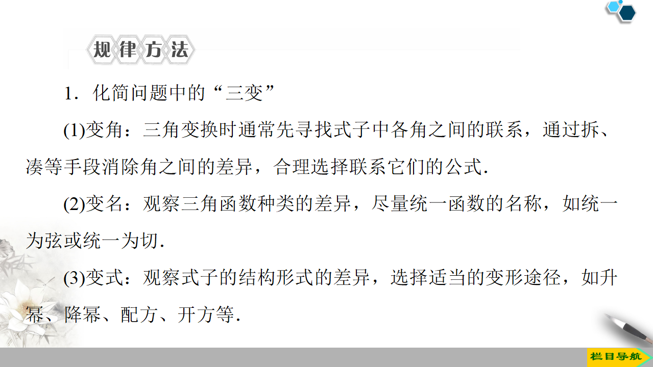 19-20 第5章 5.5 5.5.2　简单的三角恒等变换_14.png