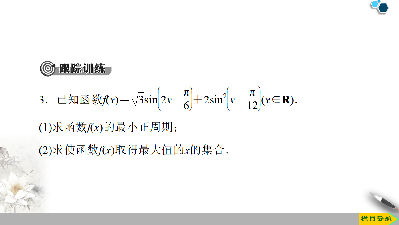 19-20 第5章 5.5 5.5.2　简单的三角恒等变换_28.png