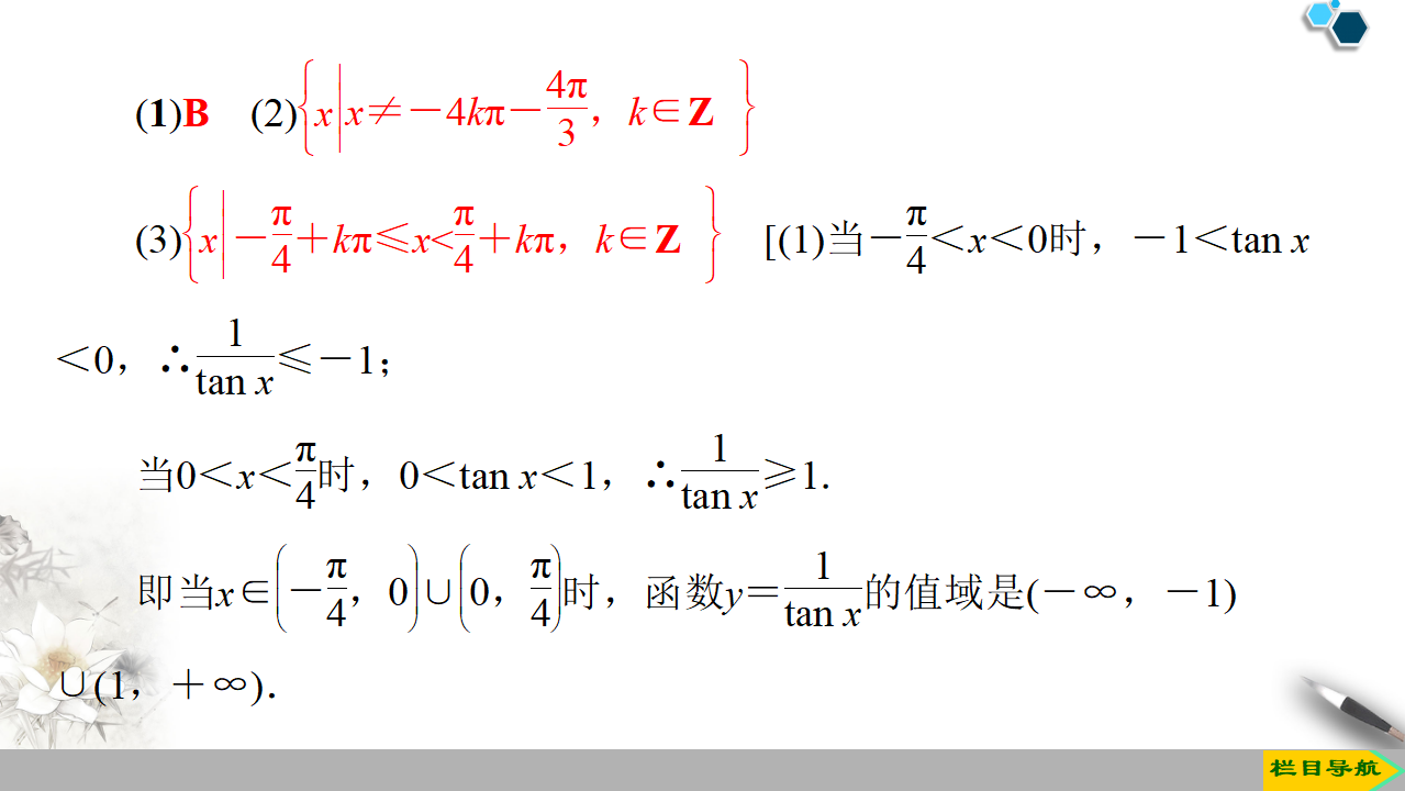19-20 第5章 5.4 5.4.3　正切函数的性质与图象_12.png