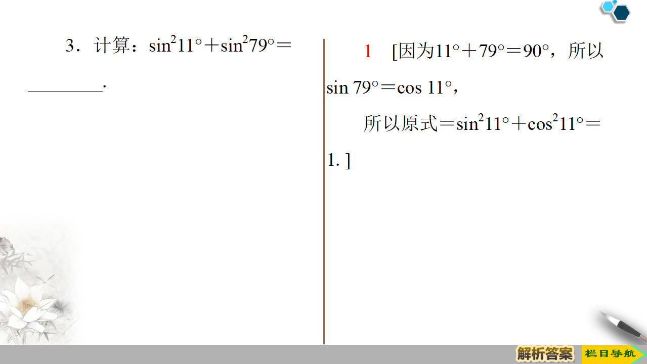 19-20 第5章 5.3 第2课时　公式五和公式六_09.png