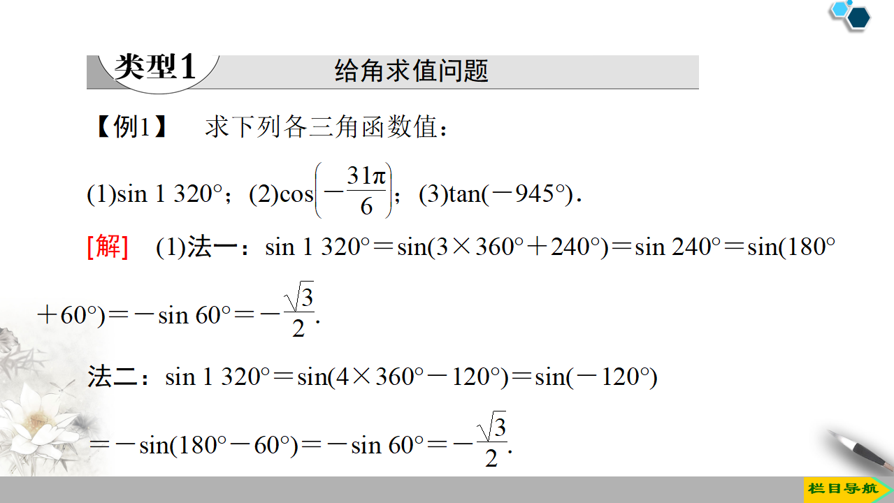 19-20 第5章 5.3 第1课时　公式二、公式三和公式四_14.png