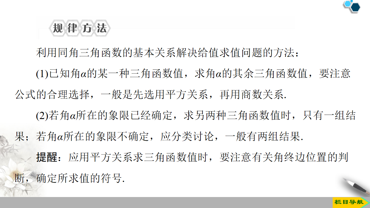 19-20 第5章 5.2 5.2.2　同角三角函数的基本关系_13.png