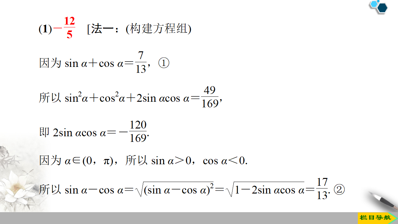 19-20 第5章 5.2 5.2.2　同角三角函数的基本关系_18.png