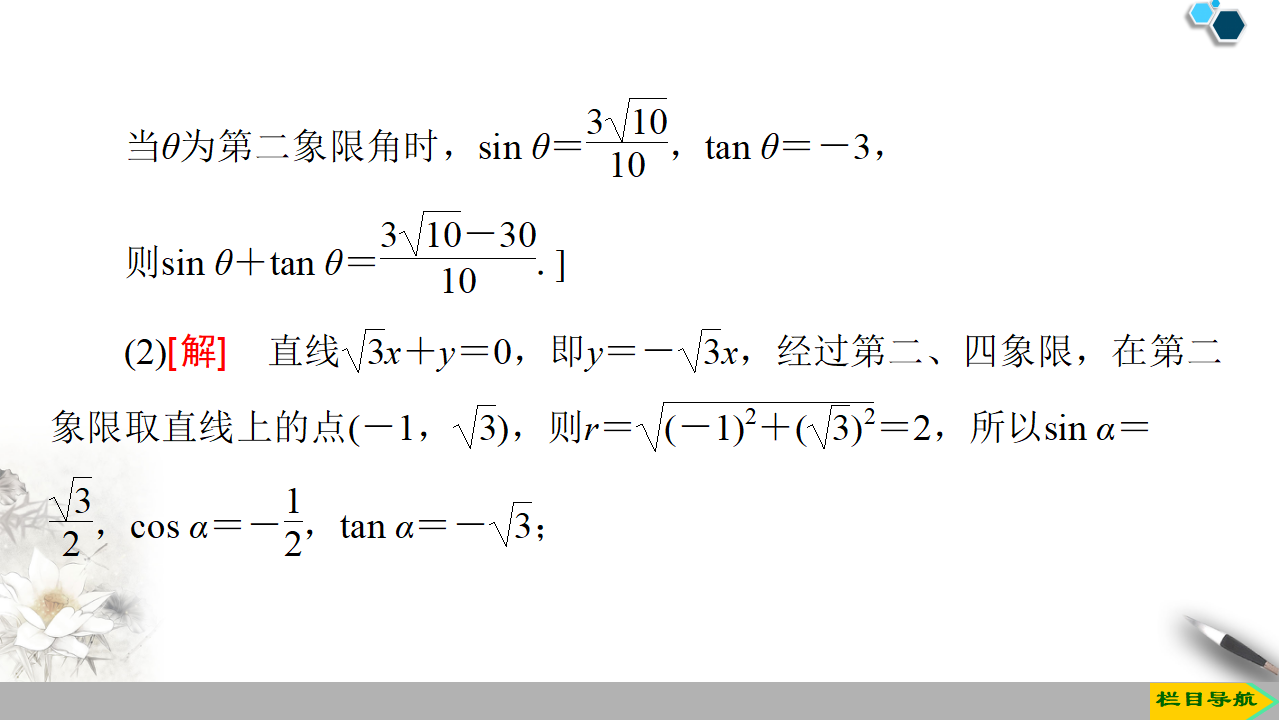 19-20 第5章 5.2 5.2.1　三角函数的概念_17.png