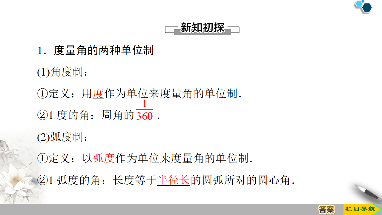 19-20 第5章 5.1 5.1.2　弧度制_04.png