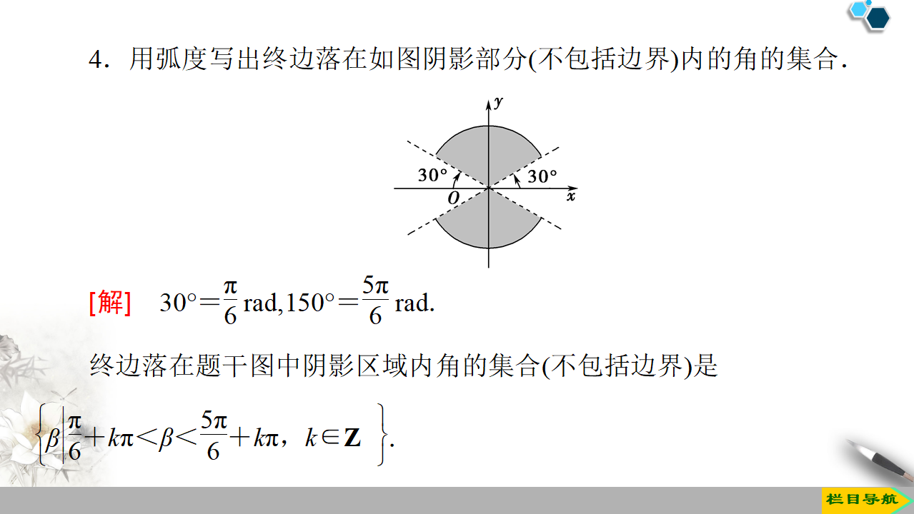 19-20 第5章 5.1 5.1.2　弧度制_26.png