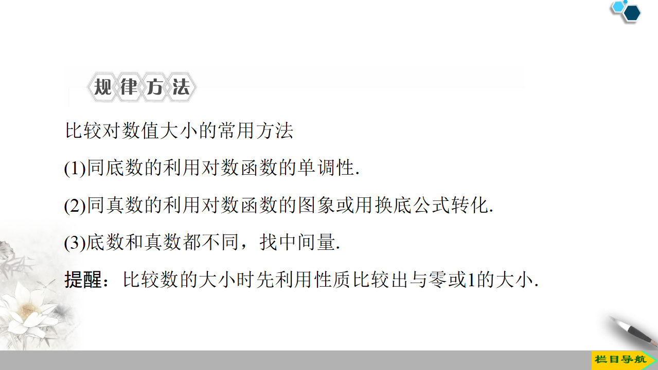 19-20 第4章 4.4 第2课时　对数函数及其性质的应用_08.png
