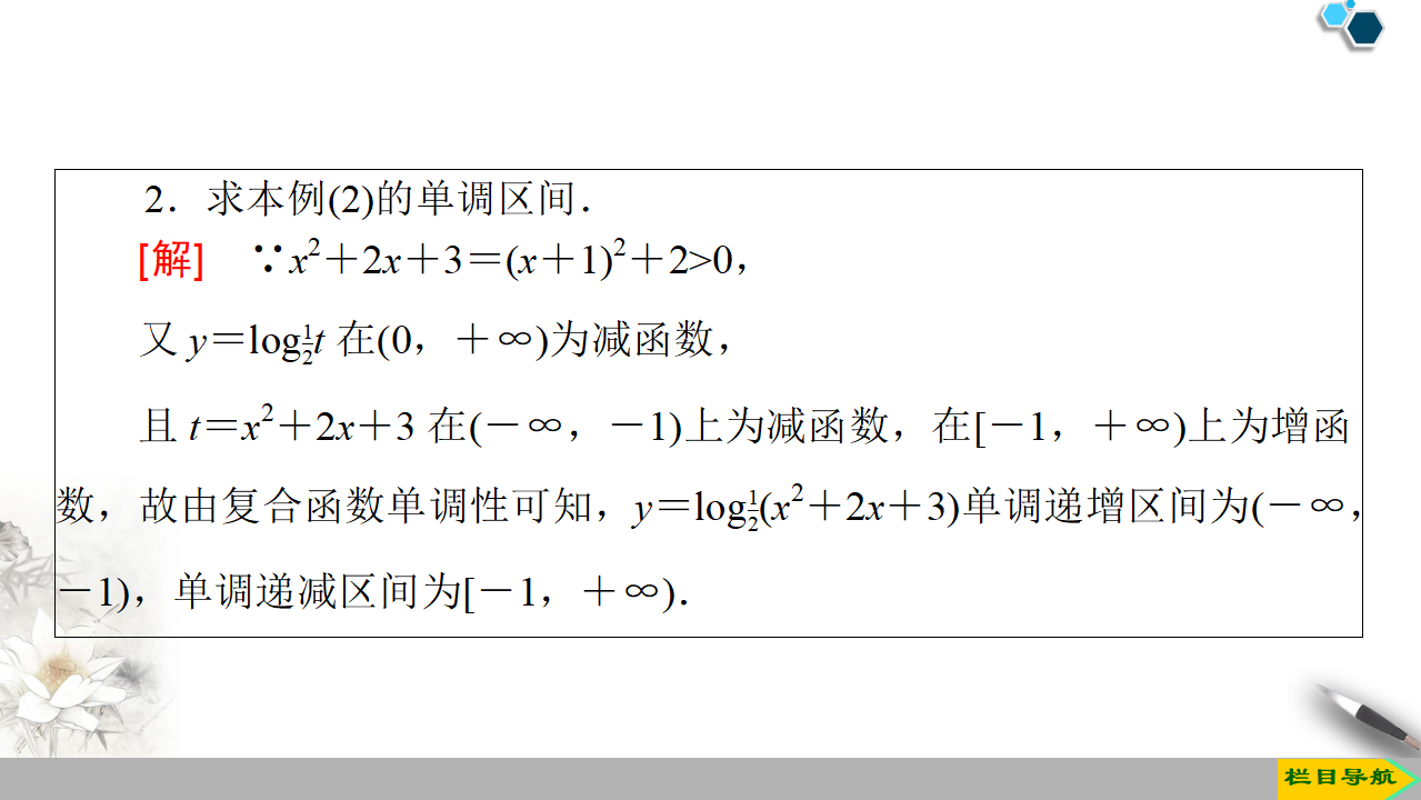 19-20 第4章 4.4 第2课时　对数函数及其性质的应用_22.png