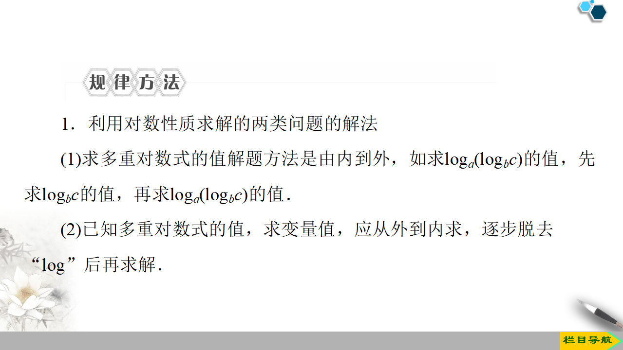 19-20 第4章 4.3 4.3.1　对数的概念_23.png