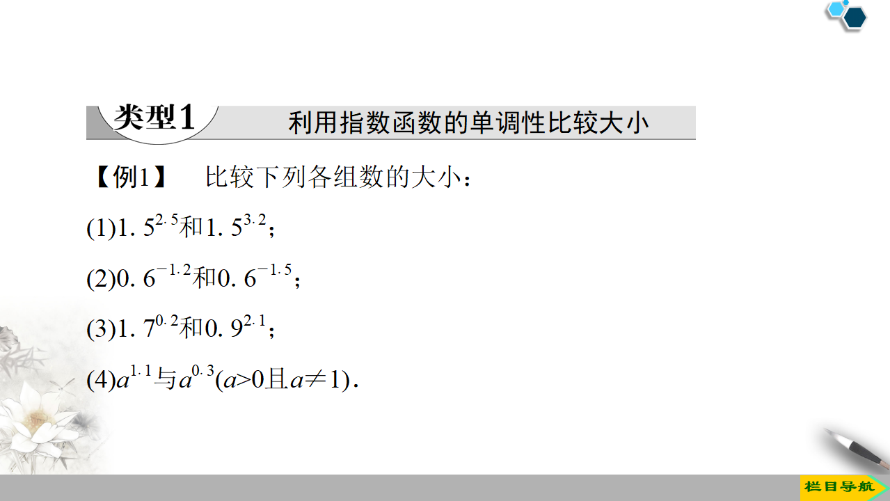 19-20 第4章 4.2 第2课时　指数函数的性质的应用_04.png