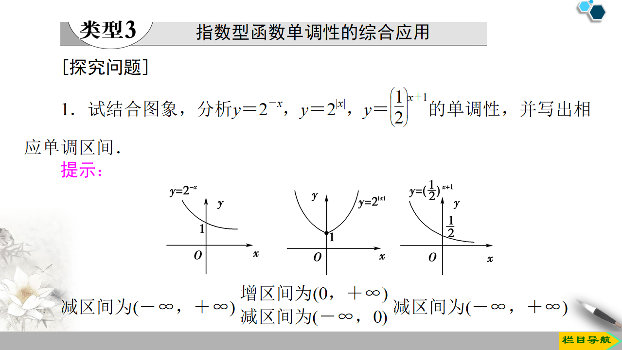19-20 第4章 4.2 第2课时　指数函数的性质的应用_14.png