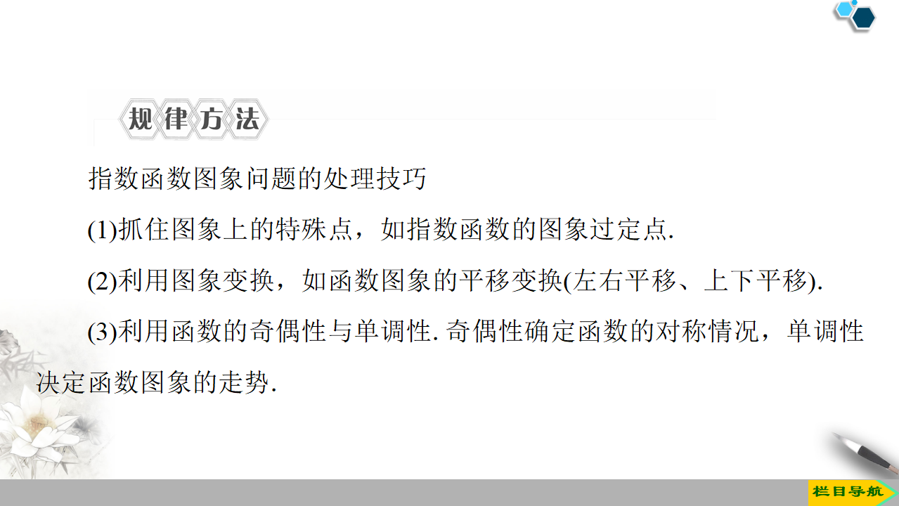 19-20 第4章 4.2 第1课时　指数函数的概念、图象与性质_19.png