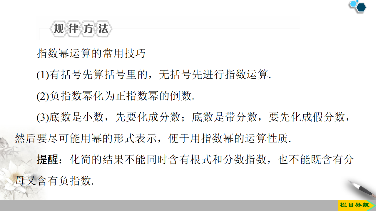 19-20 第4章 4.1 第2课时　指数幂及运算_18.png