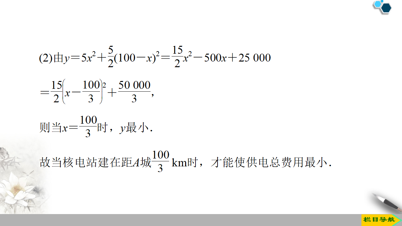 19-20 第3章 3.4　函数的应用一_20.png