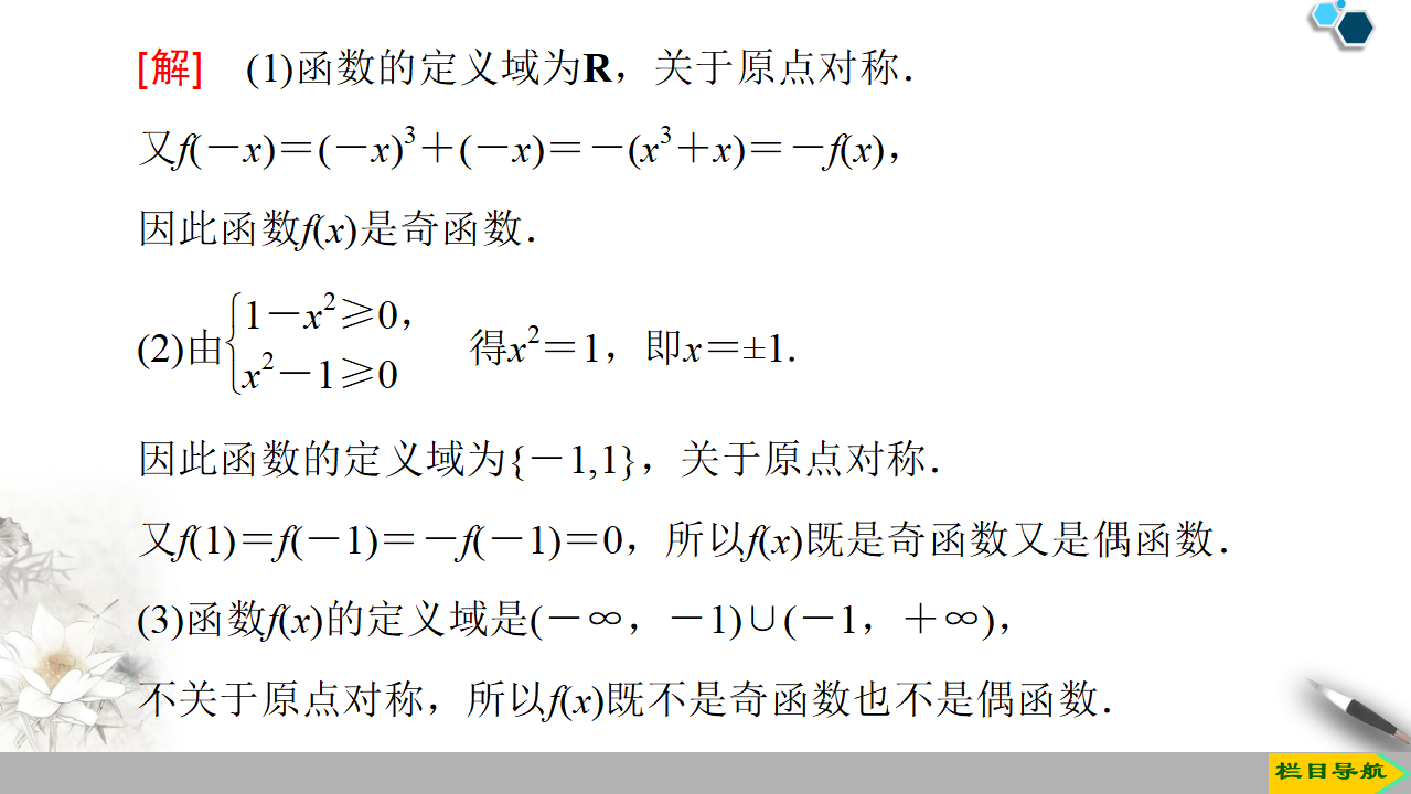19-20 第3章 3.2 3.2.2 第1课时　奇偶性的概念_12.png
