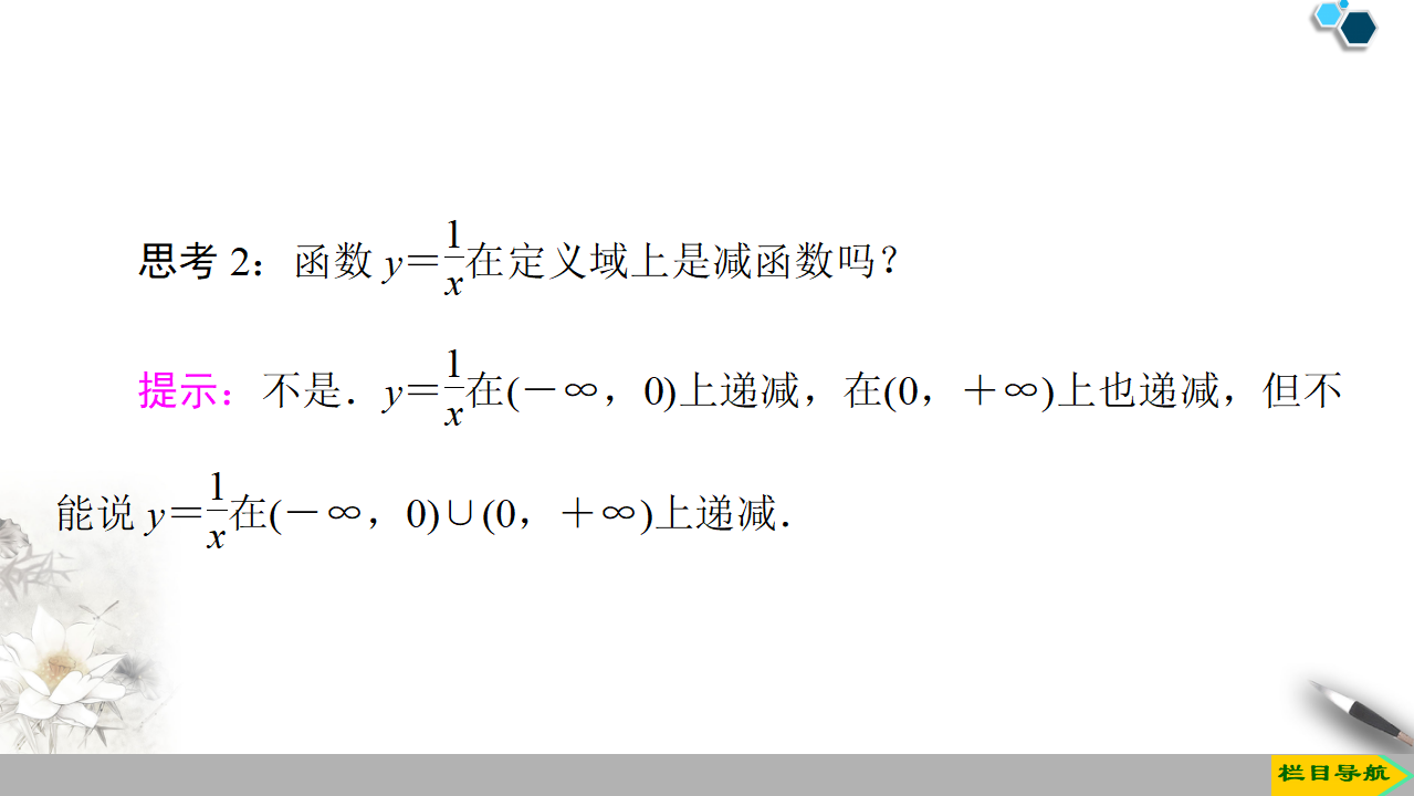 19-20 第3章 3.2 3.2.1 第1课时　函数的单调性_08.png