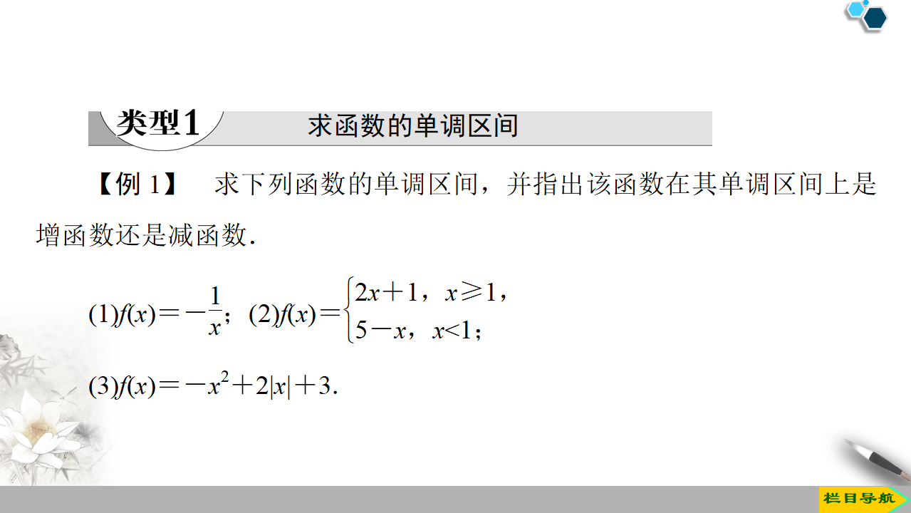 19-20 第3章 3.2 3.2.1 第1课时　函数的单调性_13.png