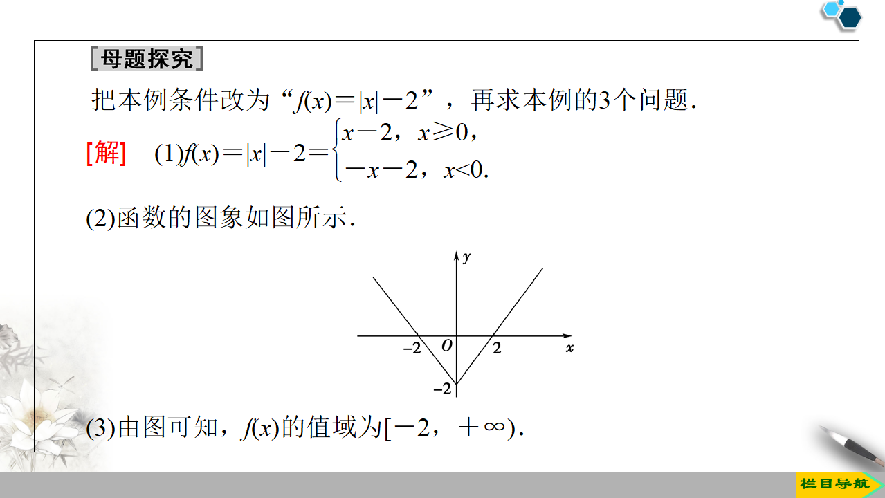 19-20 第3章 3.1 3.1.2 第2课时　分段函数_27.png
