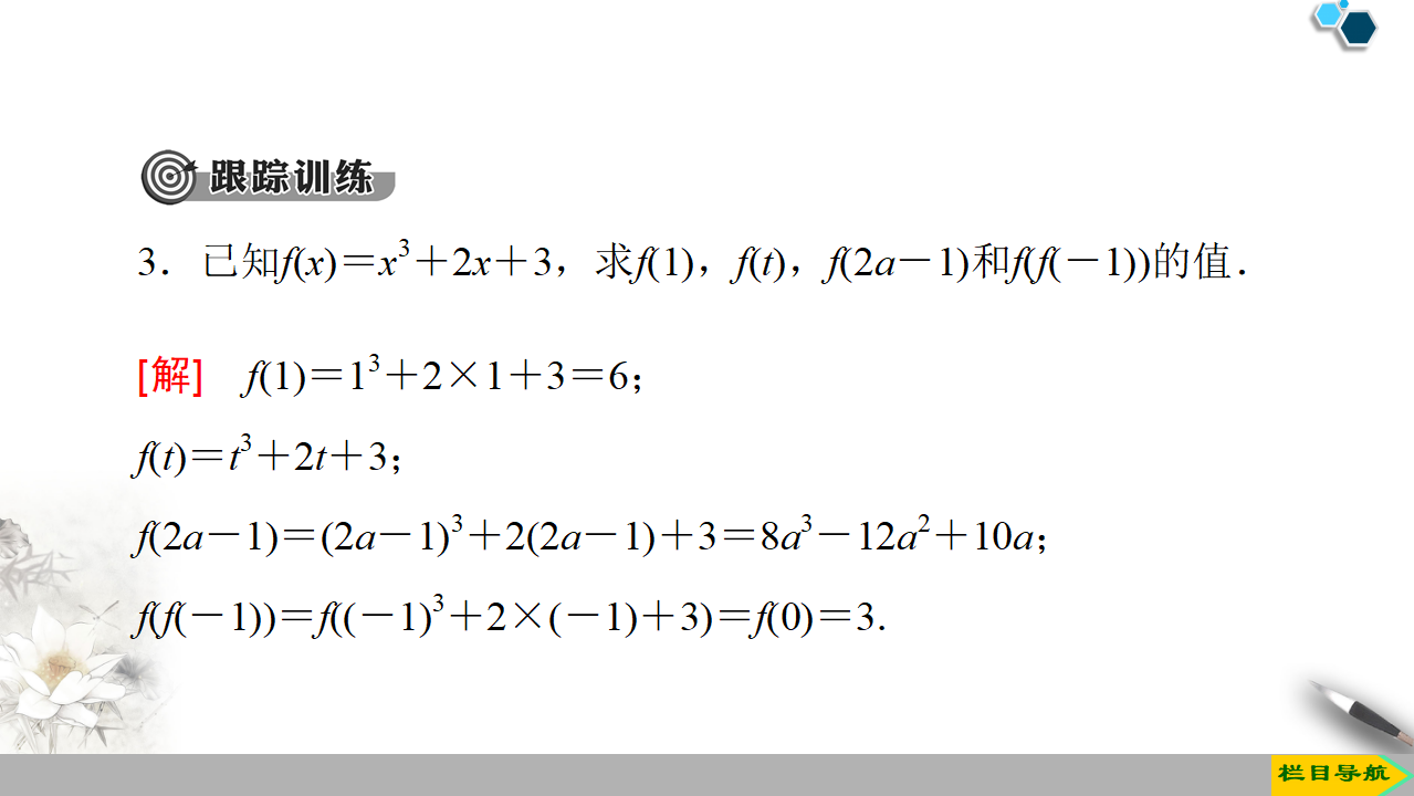 19-20 第3章 3.1 3.1.1　函数的概念_26.png