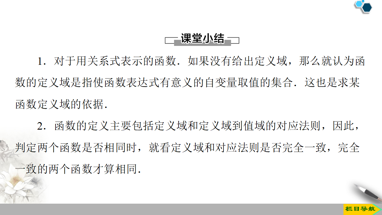 19-20 第3章 3.1 3.1.1　函数的概念_34.png