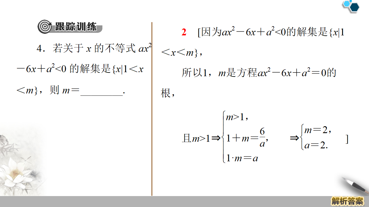19-20 第2章 章末复习课_14.png