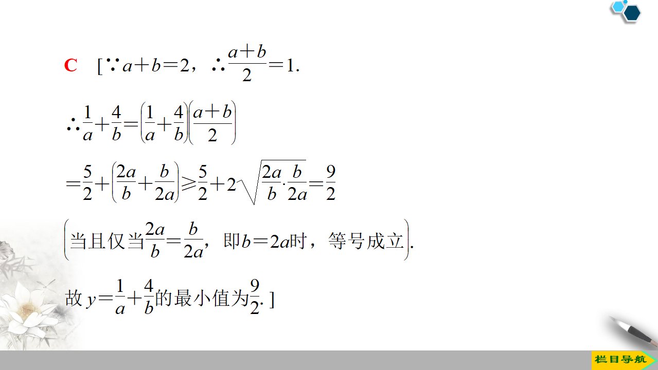 19-20 第2章 2.2 第2课时　基本不等式的应用_06.png
