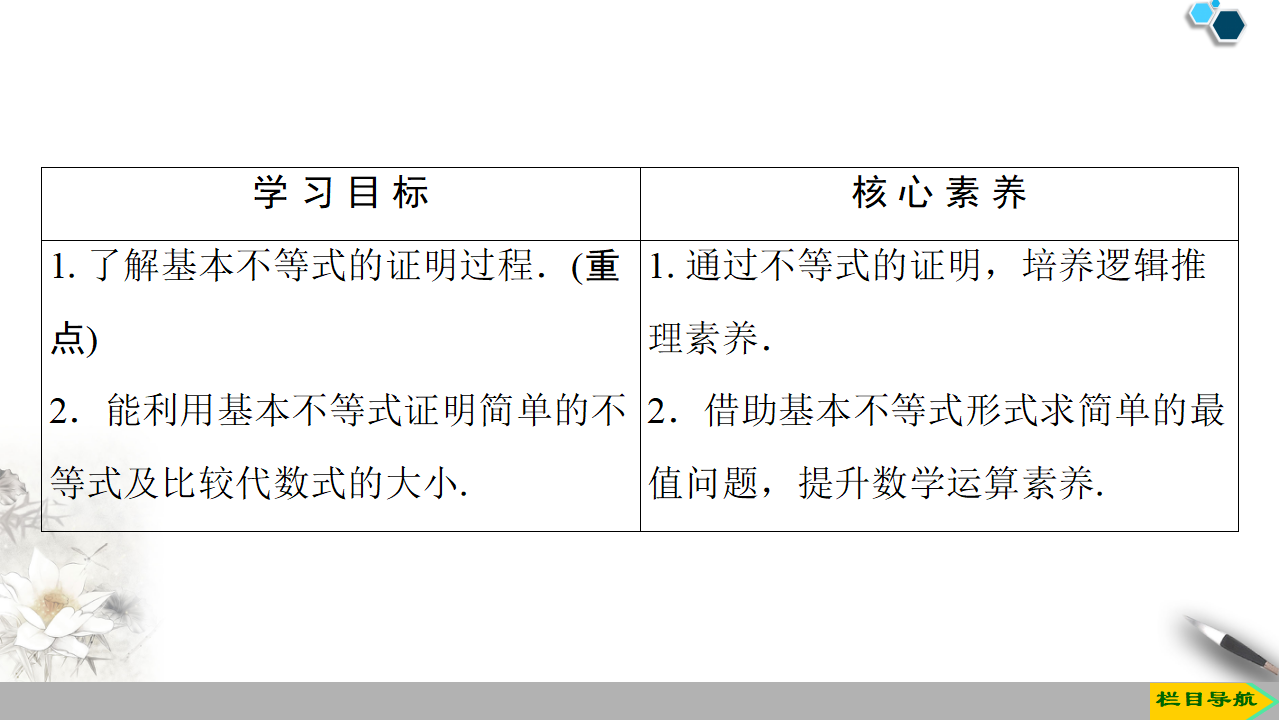19-20 第2章 2.2 第1课时　基本不等式_02.png