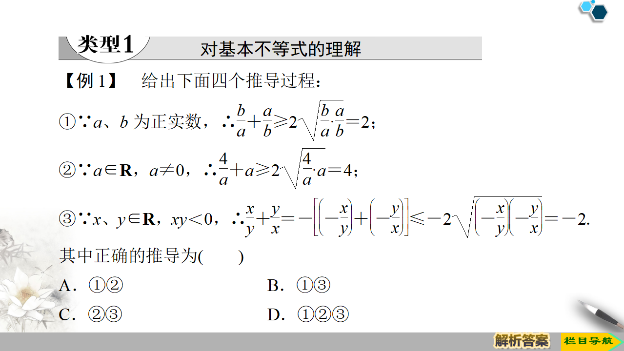 19-20 第2章 2.2 第1课时　基本不等式_10.png