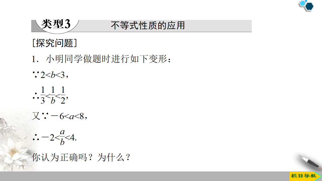19-20 第2章 2.1 第2课时　等式性质与不等式性质_21.png