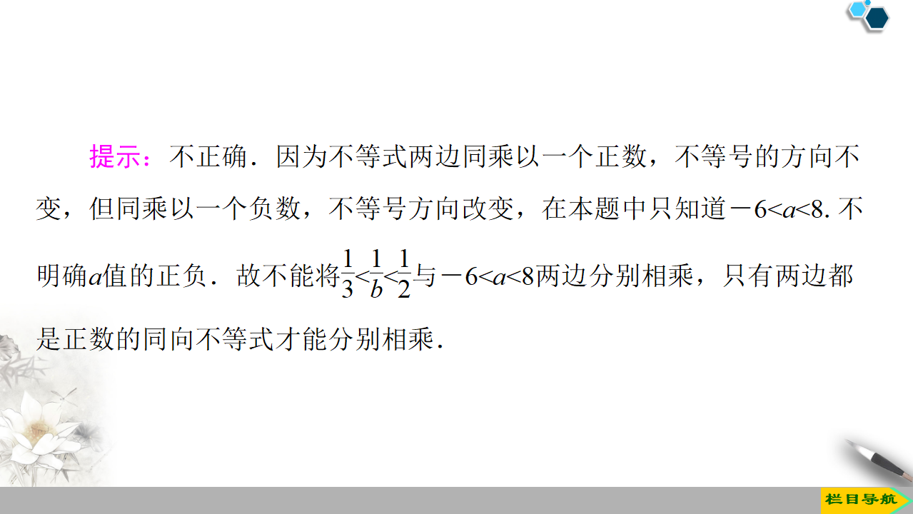 19-20 第2章 2.1 第2课时　等式性质与不等式性质_22.png