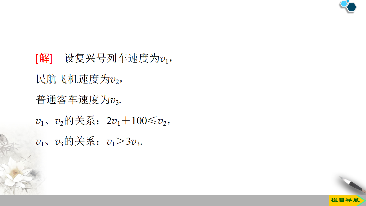 19-20 第2章 2.1 第1课时　不等关系与不等式_12.png