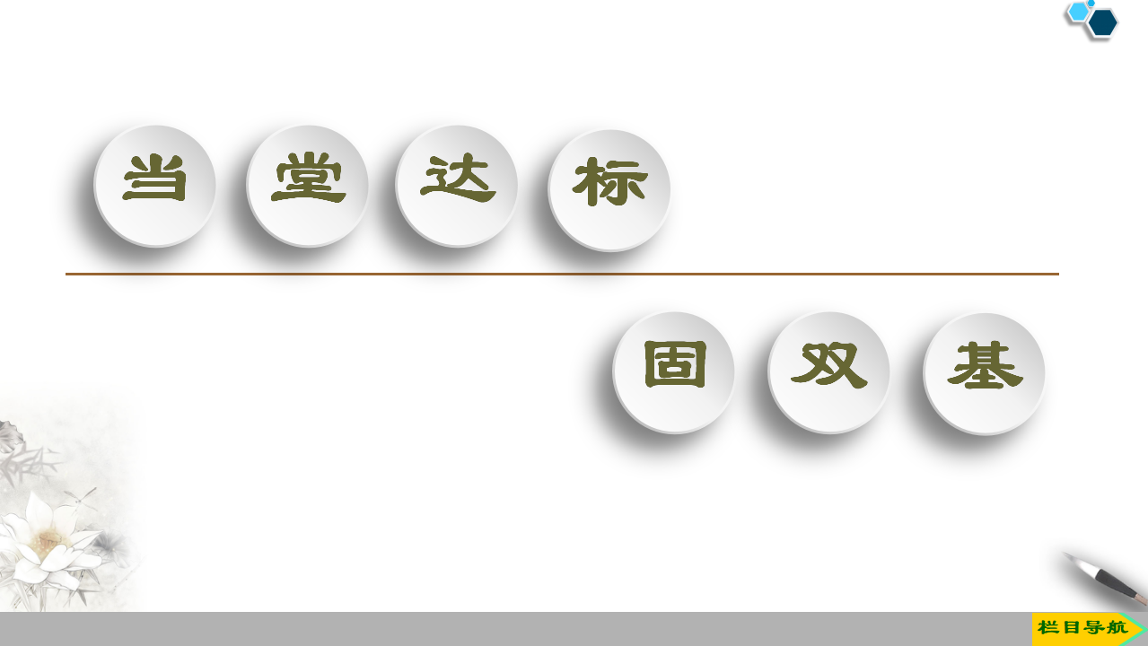19-20 第2章 2.1 第1课时　不等关系与不等式_28.png