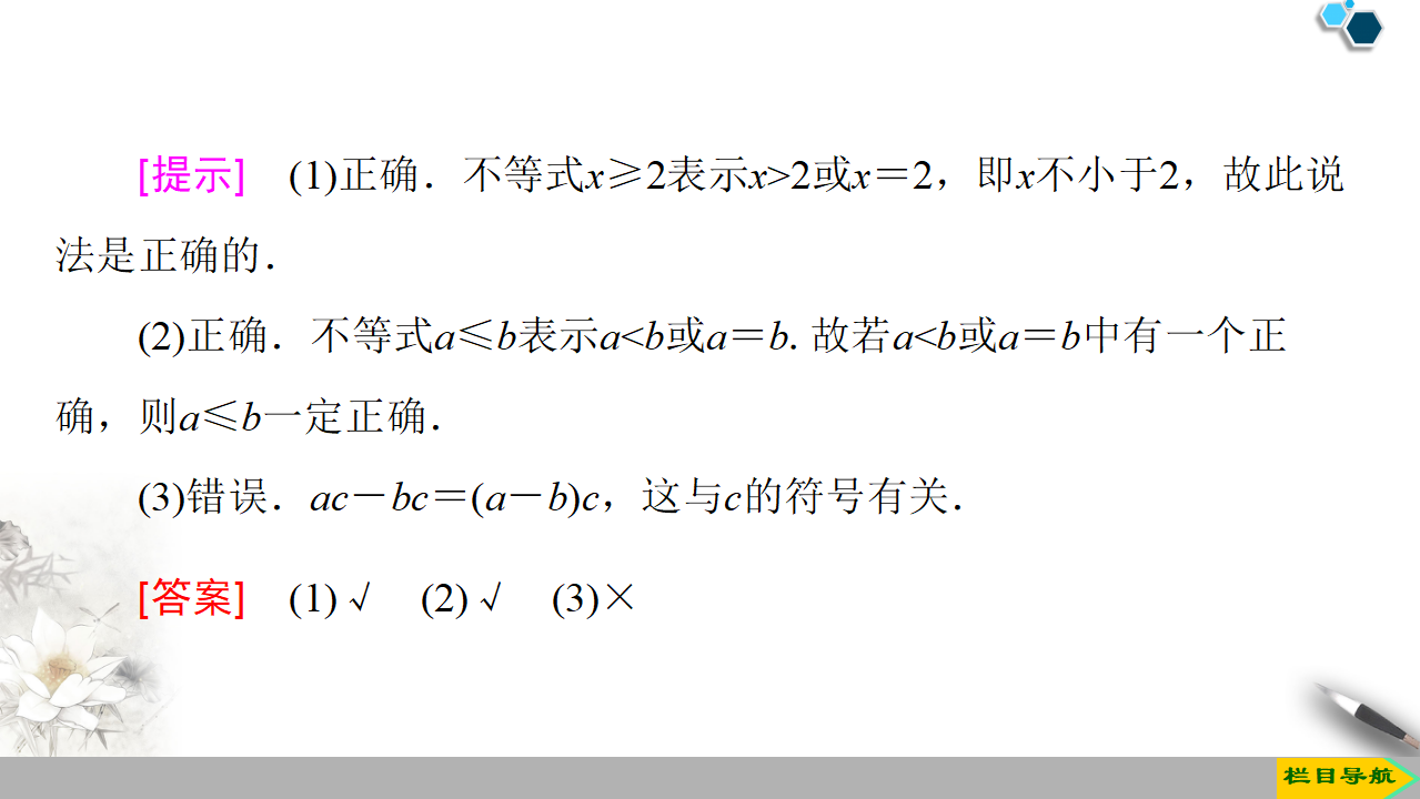 19-20 第2章 2.1 第1课时　不等关系与不等式_30.png
