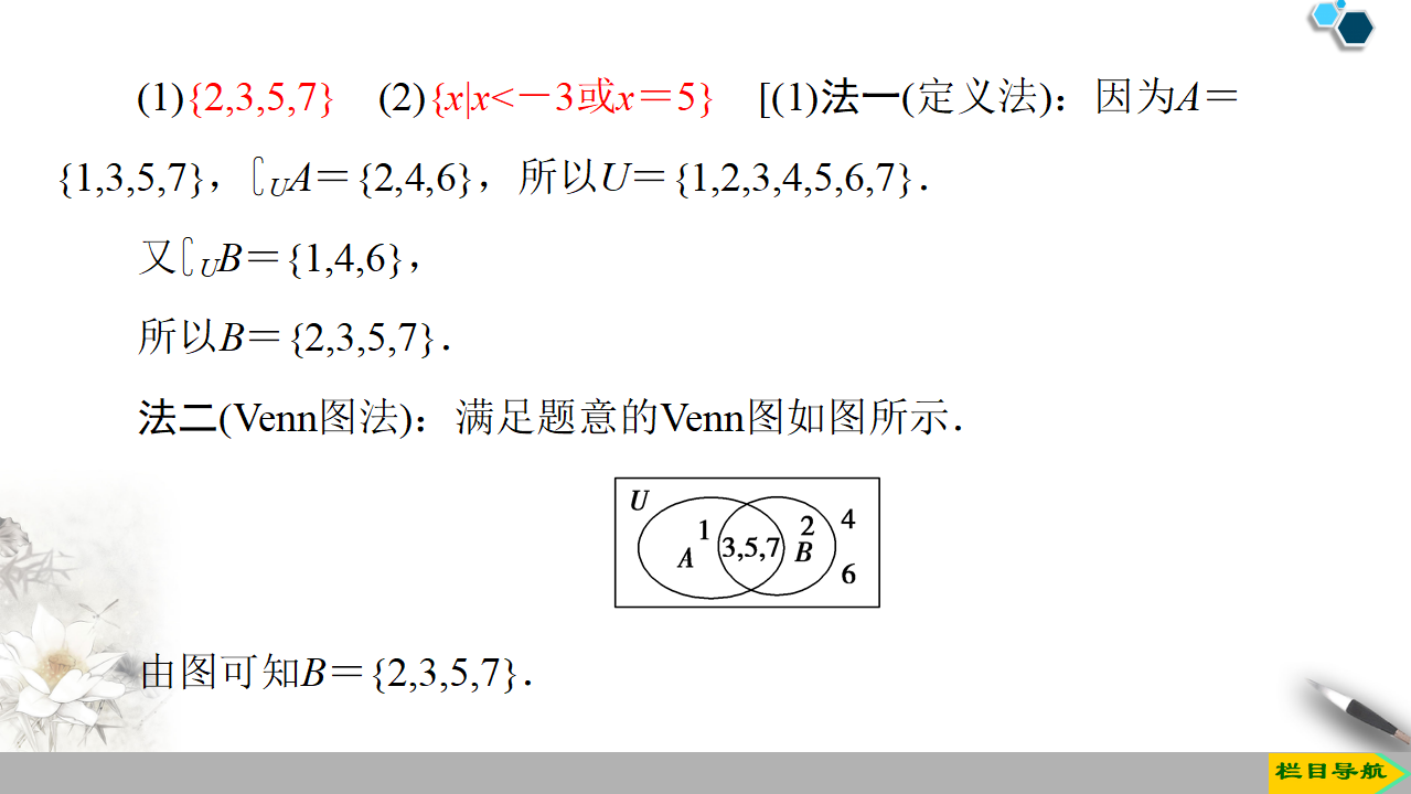 19-20 第1章 1.3 第2课时　补集_12.png