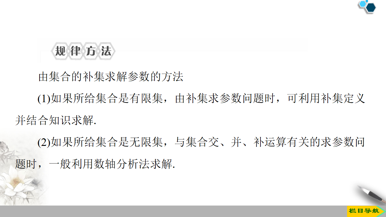 19-20 第1章 1.3 第2课时　补集_27.png