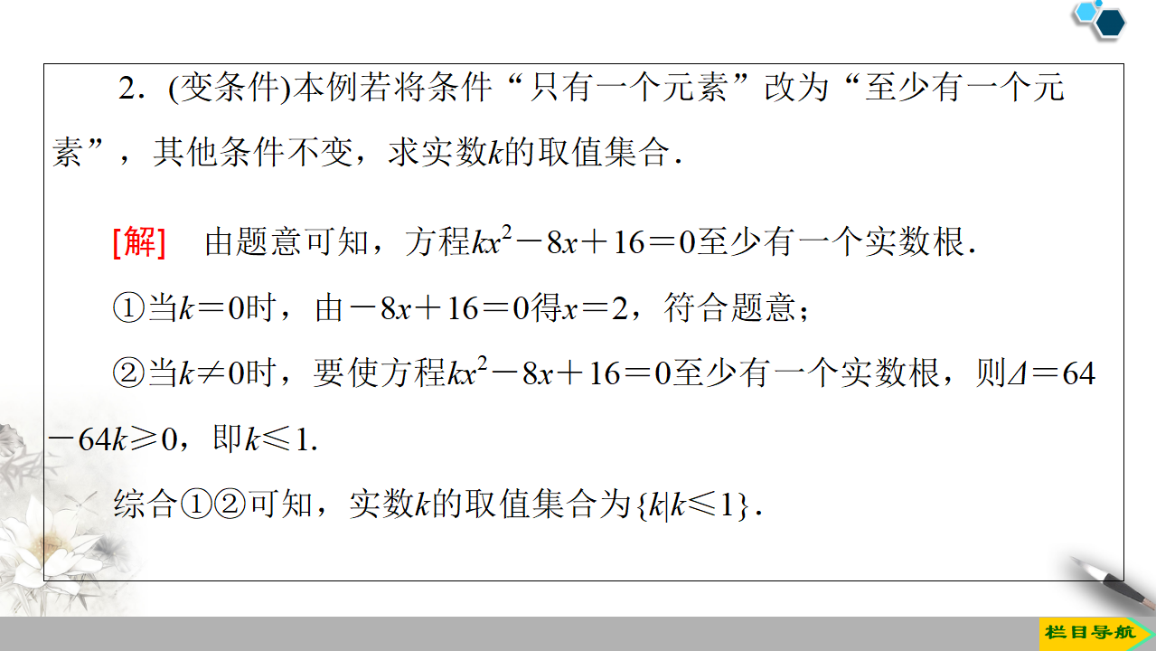 19-20 第1章 1.1 第2课时　集合的表示_25.png