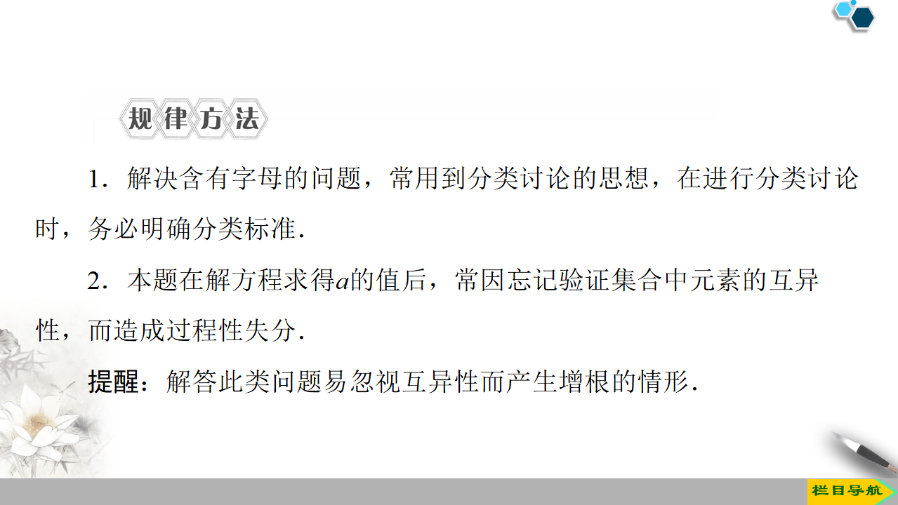 19-20 第1章 1.1 第1课时　集合的含义_24.png