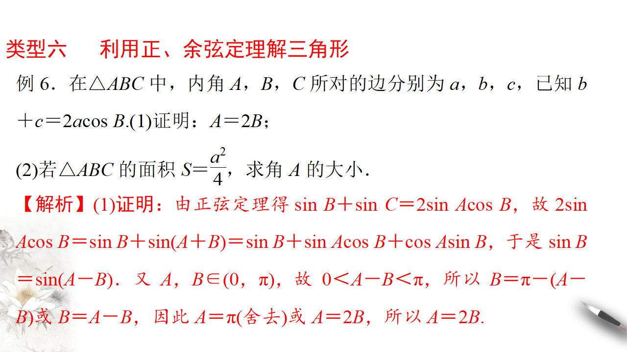 第六章 章末小结 课件（1）-人教A版高中数学必修第二册共54张PPT_41.png